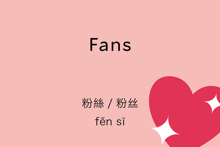 Materialisme Foragt princip EP 199 Fans | Talk Chineasy