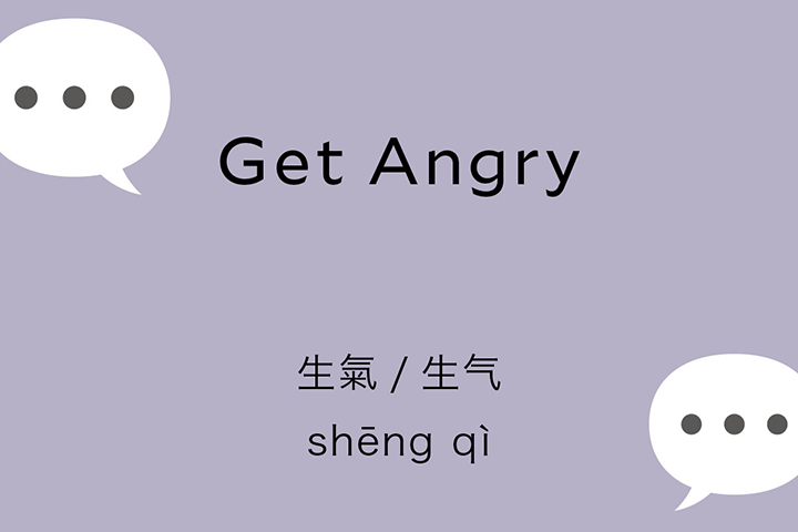 The Anger Game: Phrases for Getting Angry in Chinese