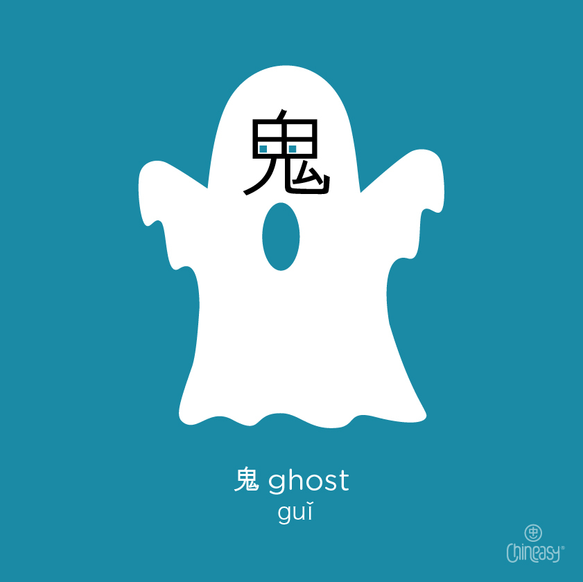 ghost in Chinese