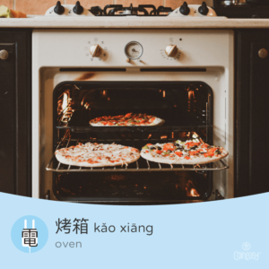 oven in Chinese
