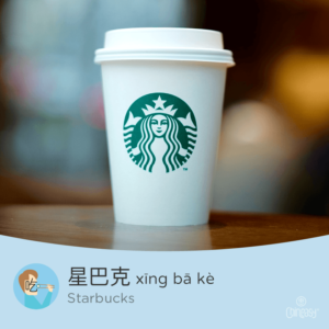 Starbucks in Chinese