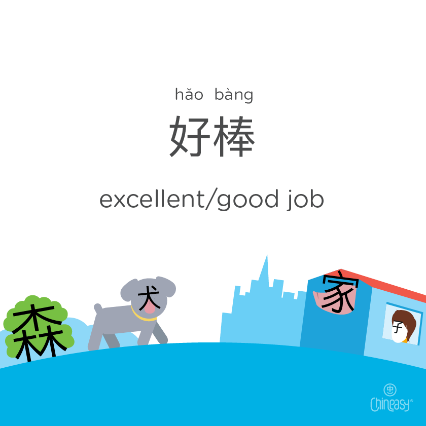 Excellent in Chinese