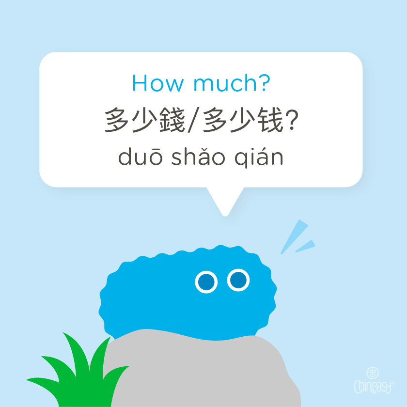 How much in Chinese