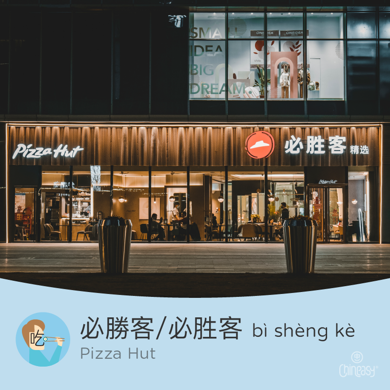 pizza hut in Chinese