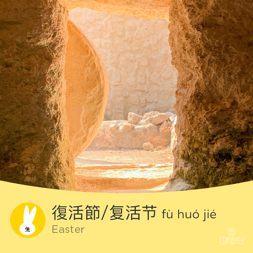 Easter in Chinese