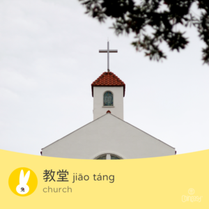 church in Chinese
