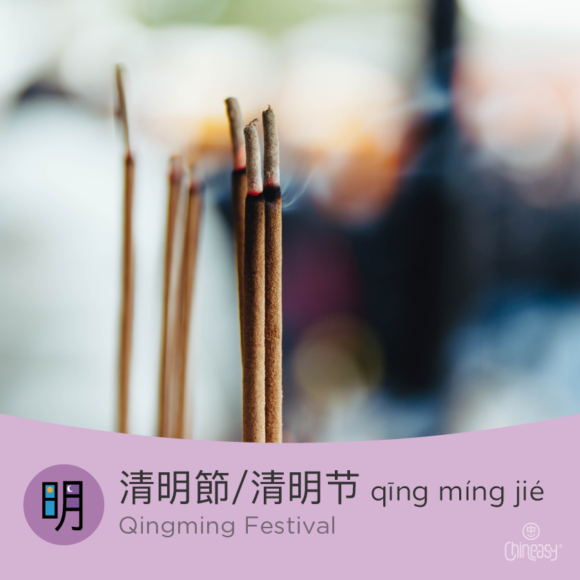 Qingming Festival in Chinese