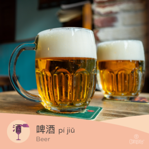 beer in Chinese