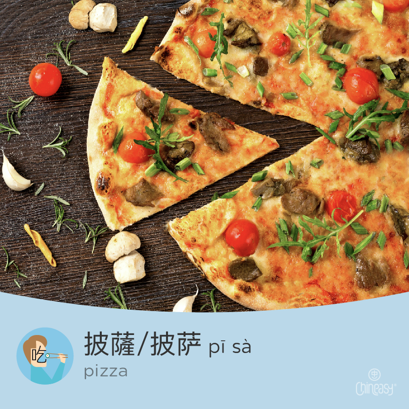 pizza in Chinese