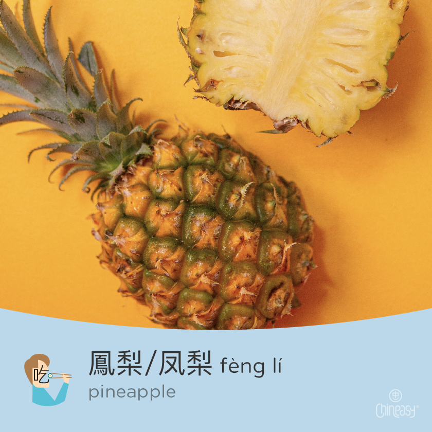 pineapple in Chinese
