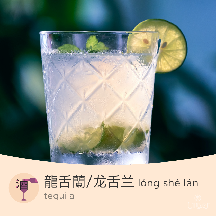 tequila in Chinese