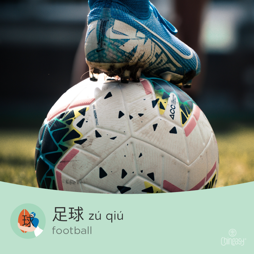 Football in Chinese