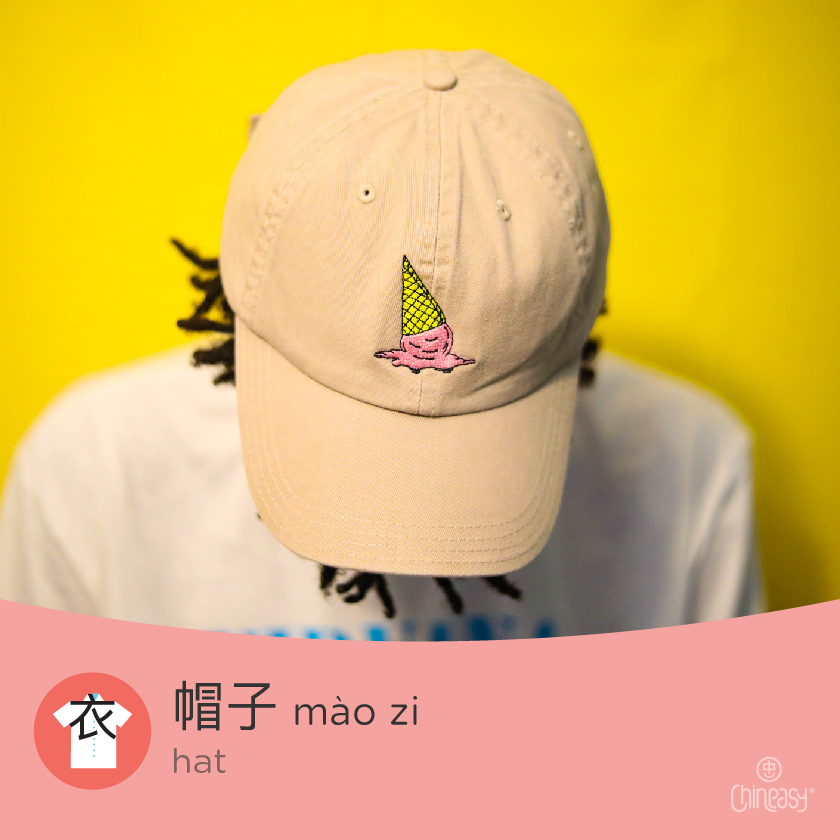 hat in Chinese