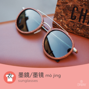 sunglasses in Chinese