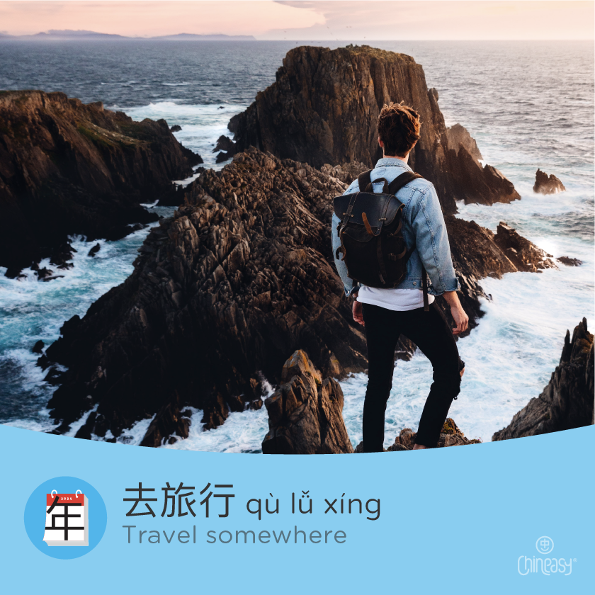 travel somewhere in Chinese
