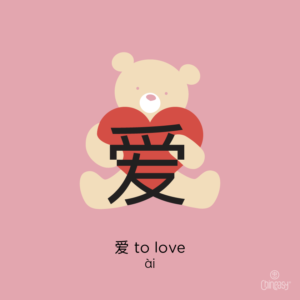to love in Chinese