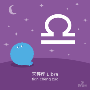 Libra in Chinese