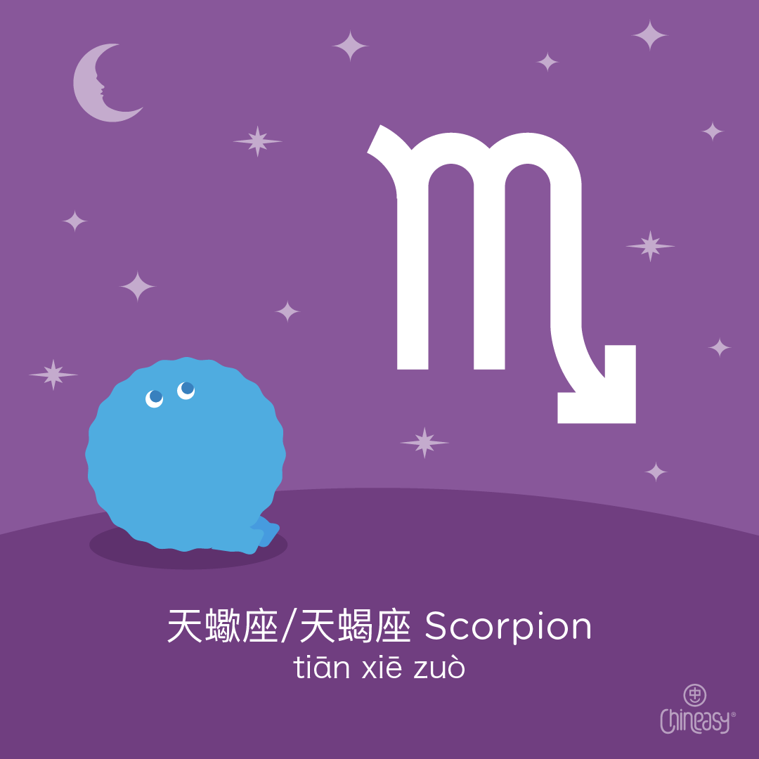 Scorpio in Chinese