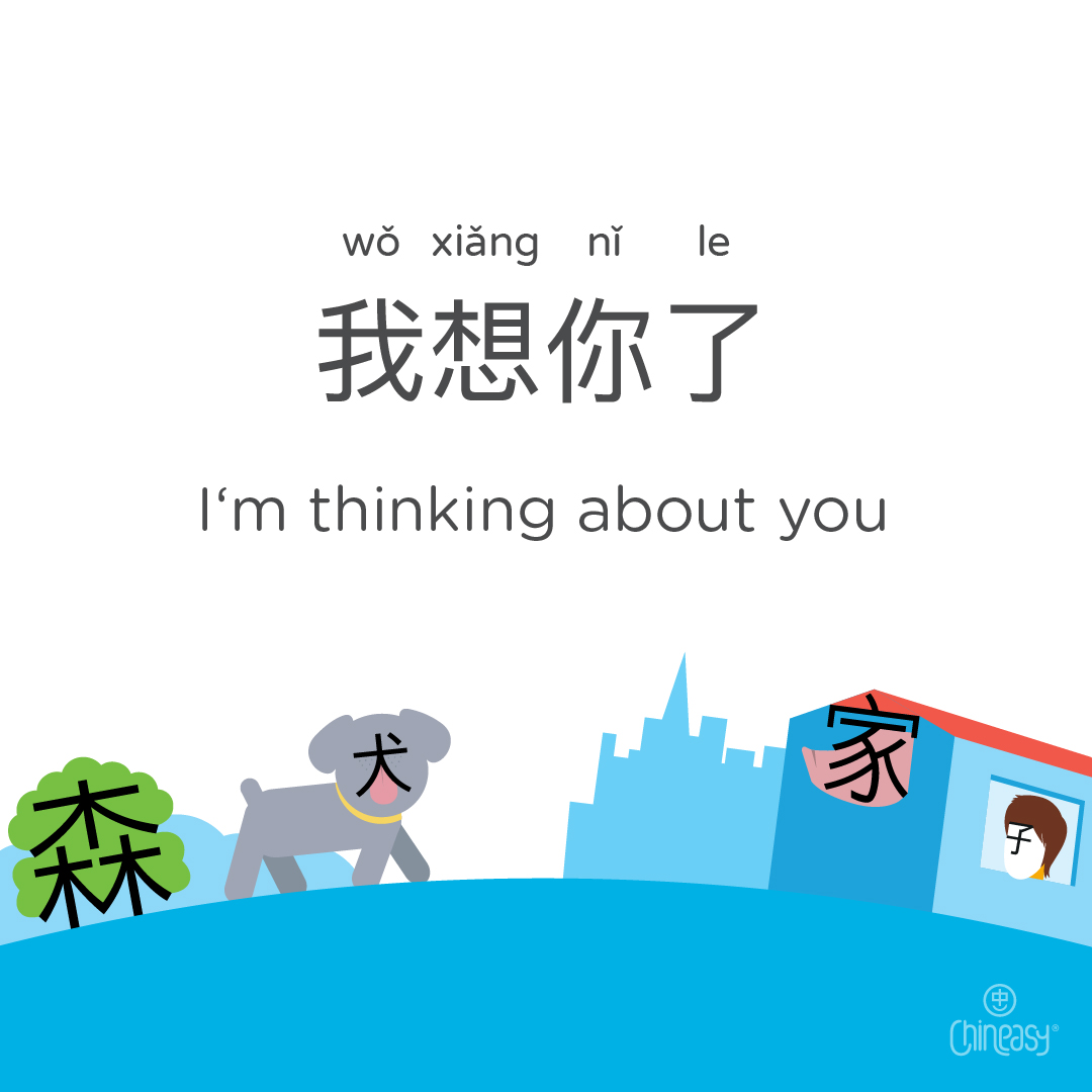 'I‘m thinking about you' in Chinese. 
