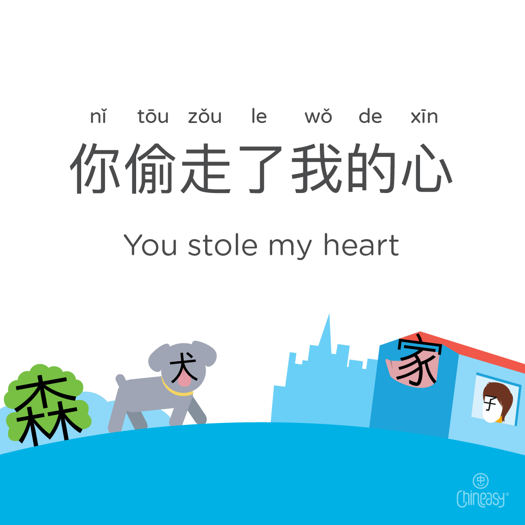 'You stole my heart' in Chinese