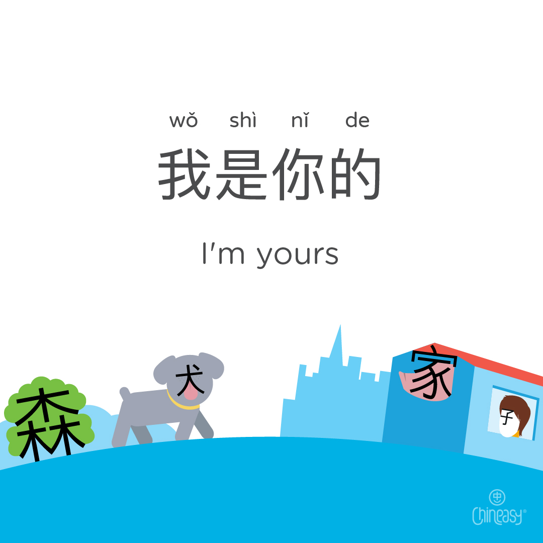 'I’m yours' in Chinese