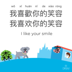 'I like your smile' in Chinese