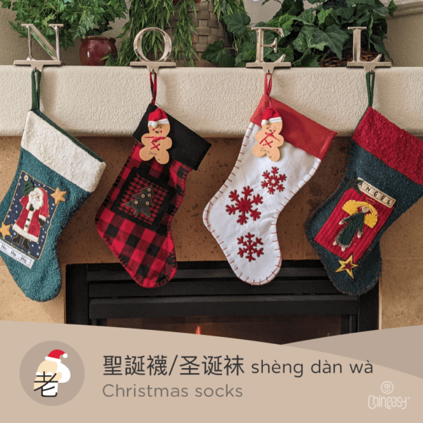 4 Christmassy Chinese Words That You Don't Want to Miss