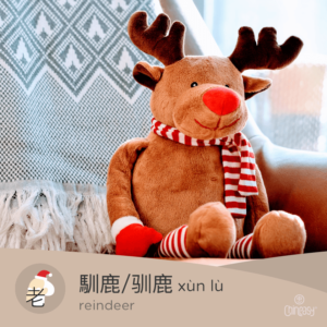 reindeer in Chinese