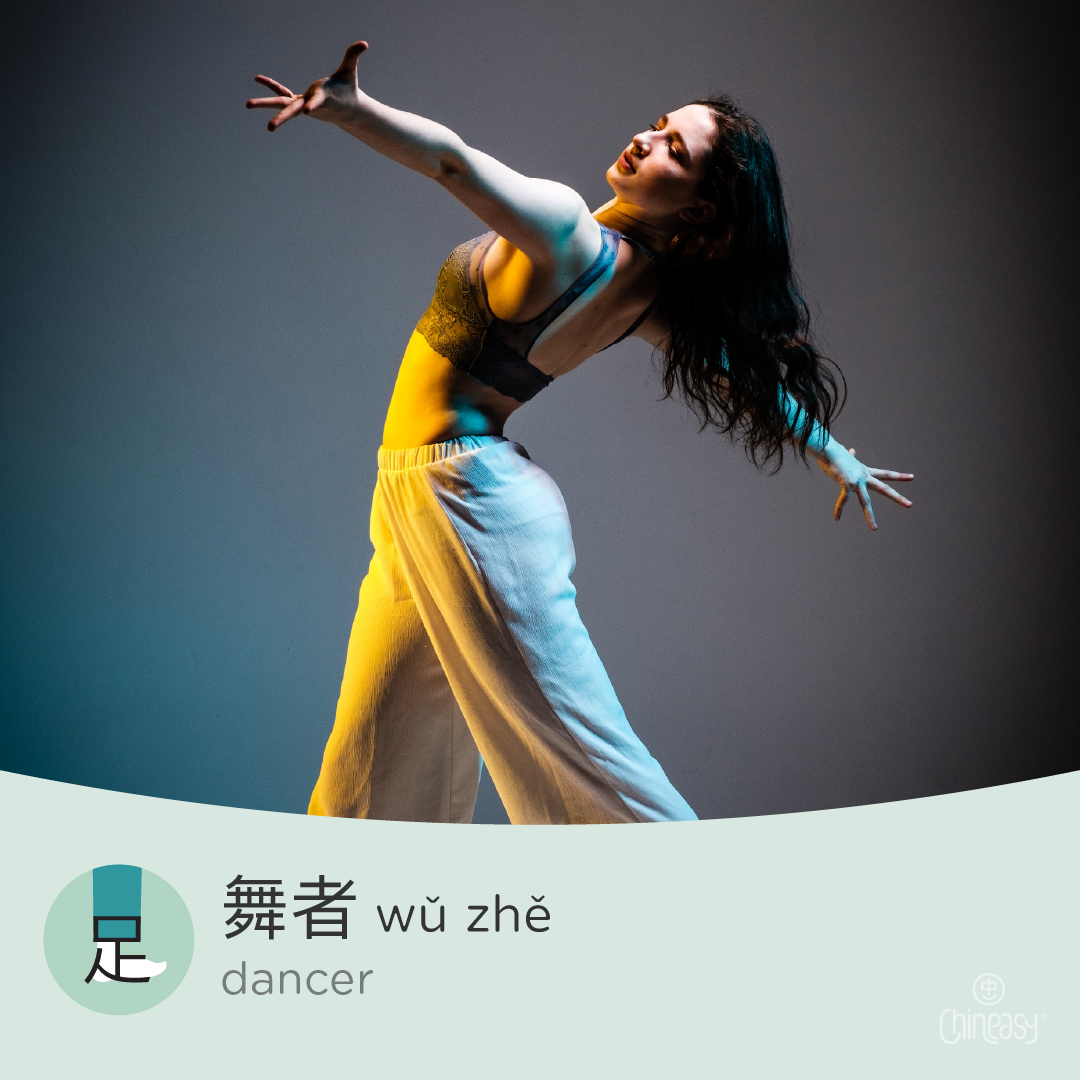 dancer in Chinese