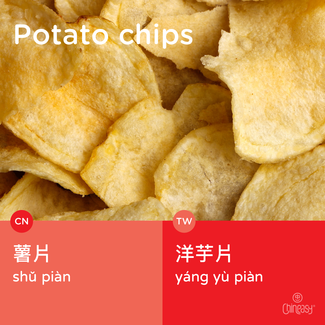 Potato chips: 薯片 in China vs 洋芋片 in Taiwan