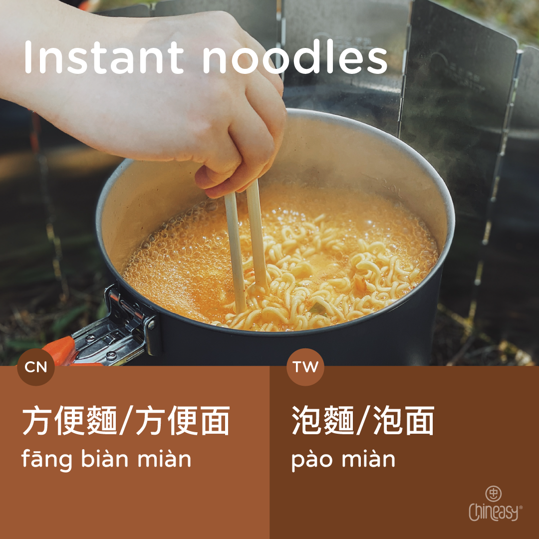 Instant noodles: 方便面 in China vs 泡麵 in Taiwan
