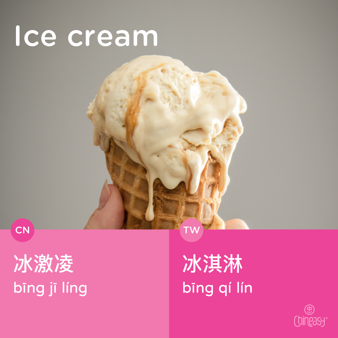 Ice cream: 冰激凌 in China vs 冰淇淋 in Taiwan