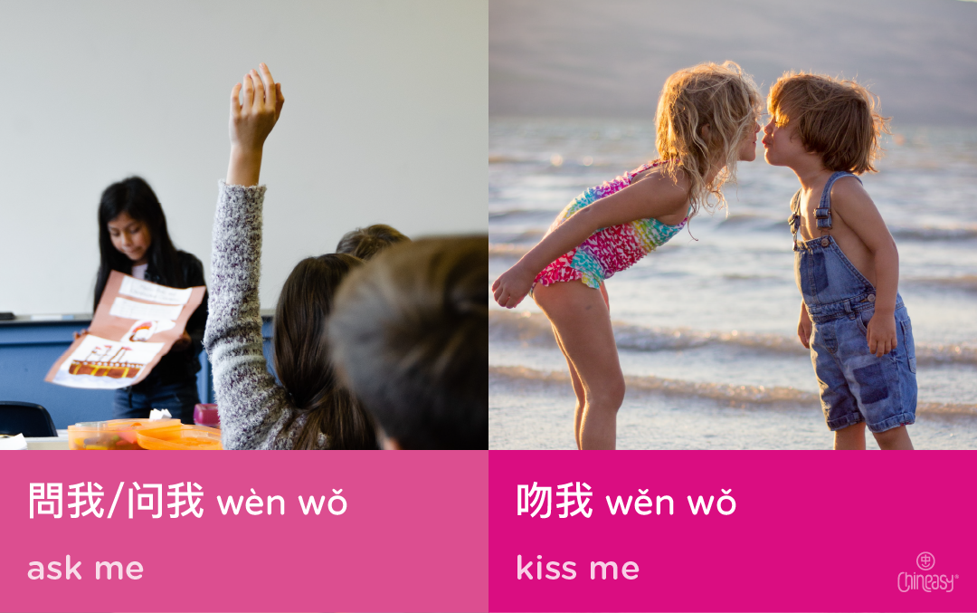 Two-Syllable Chinese Homophones: ask me vs kiss me