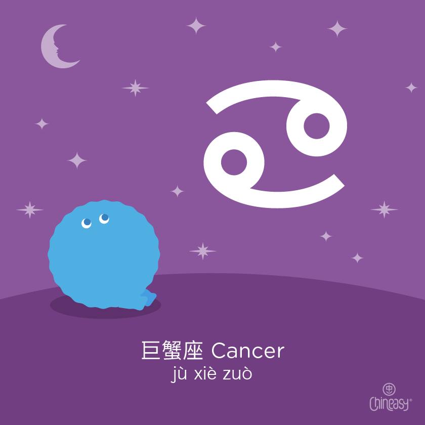 Star sign Cancer in Chinese