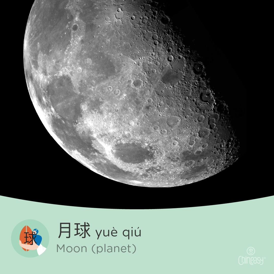 Moon in Chinese