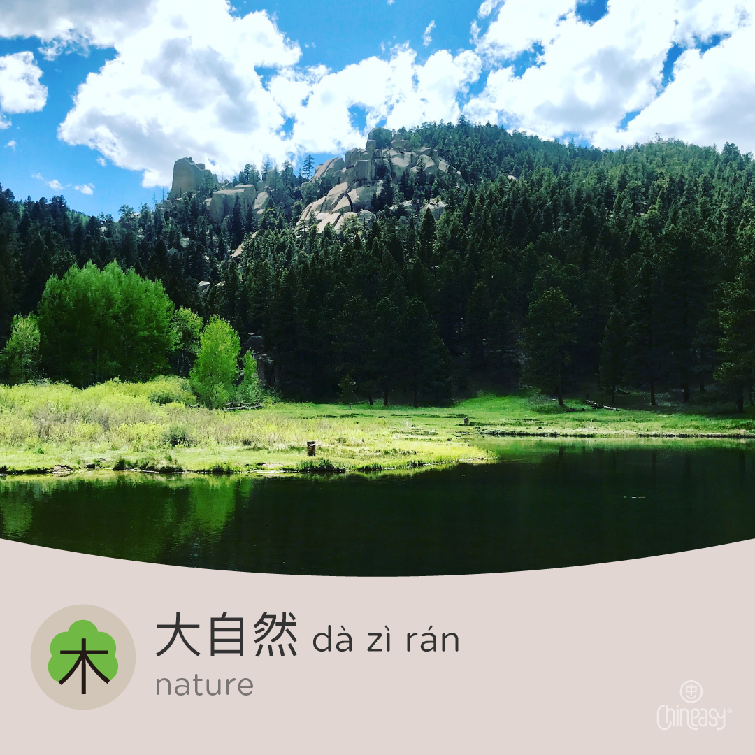 Nature in Chinese