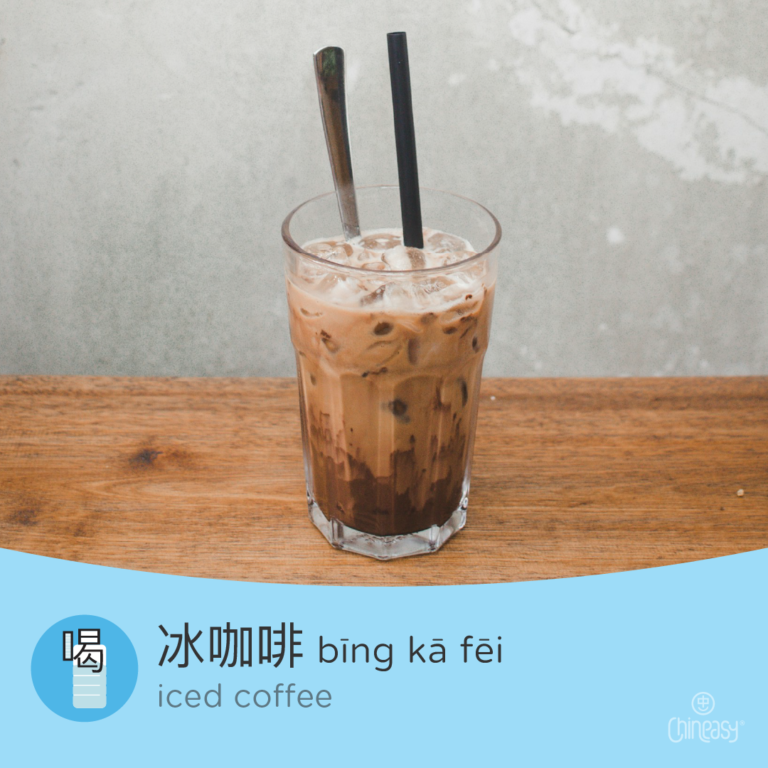 Sip and Speak: 10 Must-Know Chinese Words for Coffee Lovers - Chineasy